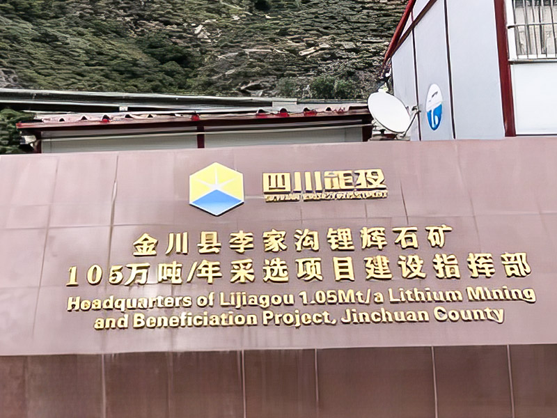 Lijiagou Spodumen 1,05 milioane tone/an de an - Sichuan Dexin Mining Resources Co., Ltd.